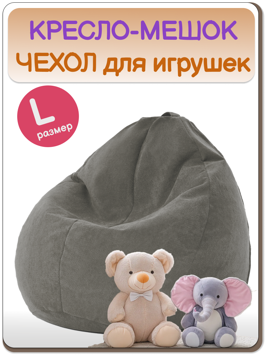 Мешок для хранения игрушек MOXXOW серый - фото 2