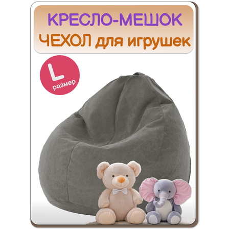 Мешок для хранения игрушек MOXXOW серый