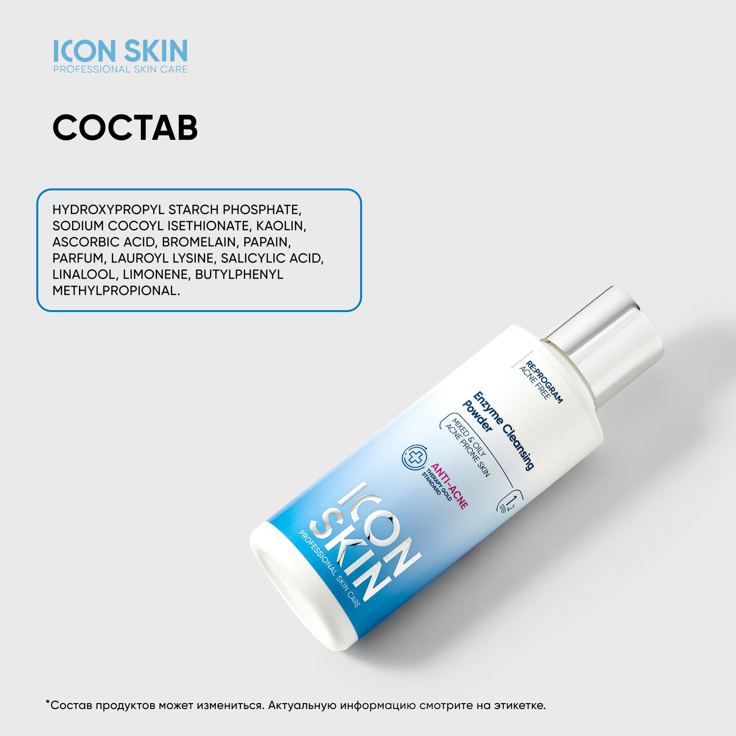 Пудра ICON SKIN Энзимная - фото 9
