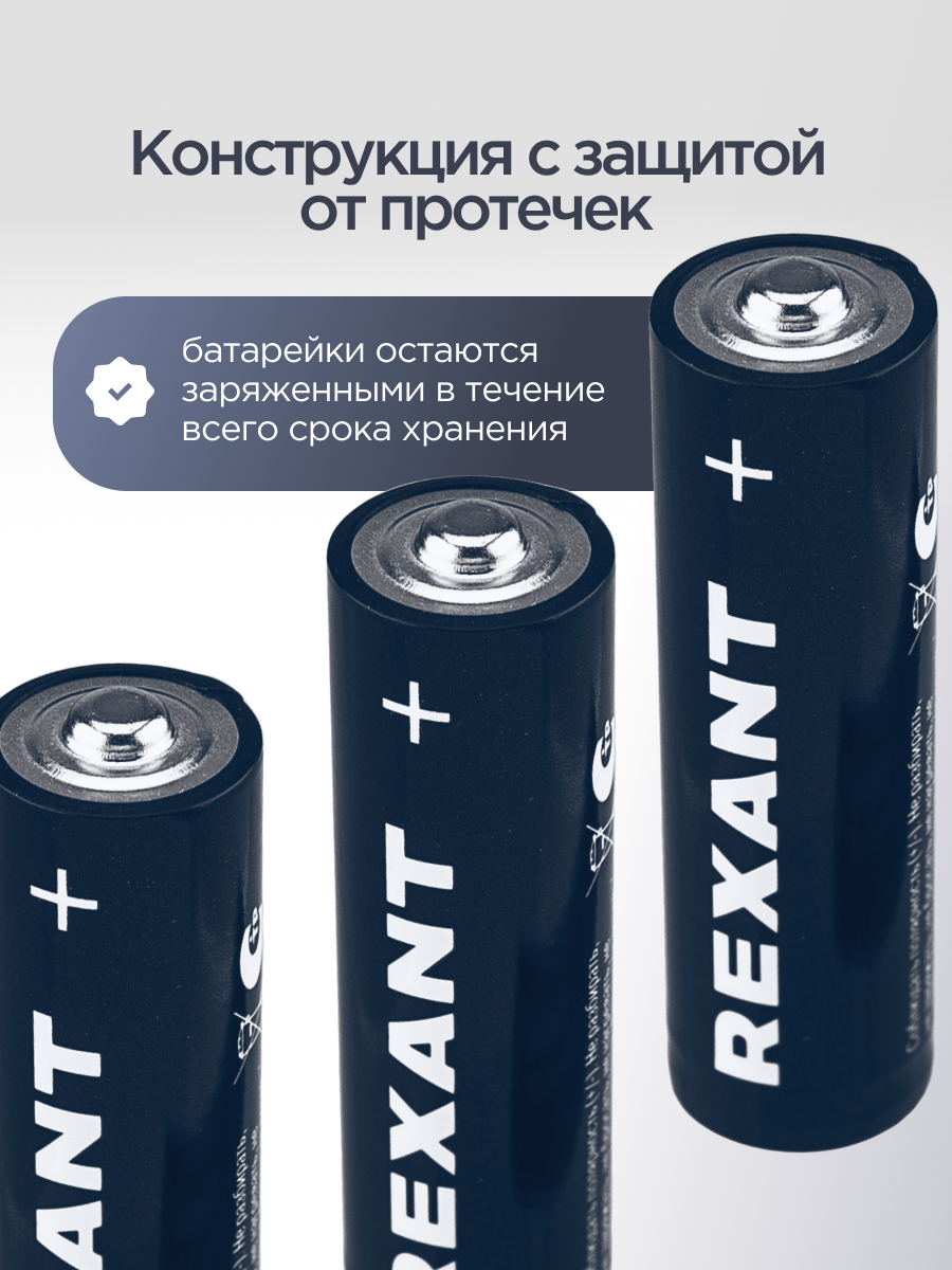 Алкалиновая батарейка REXANT AA/LR6 пальчиковая 1,5В 12 штук - фото 5