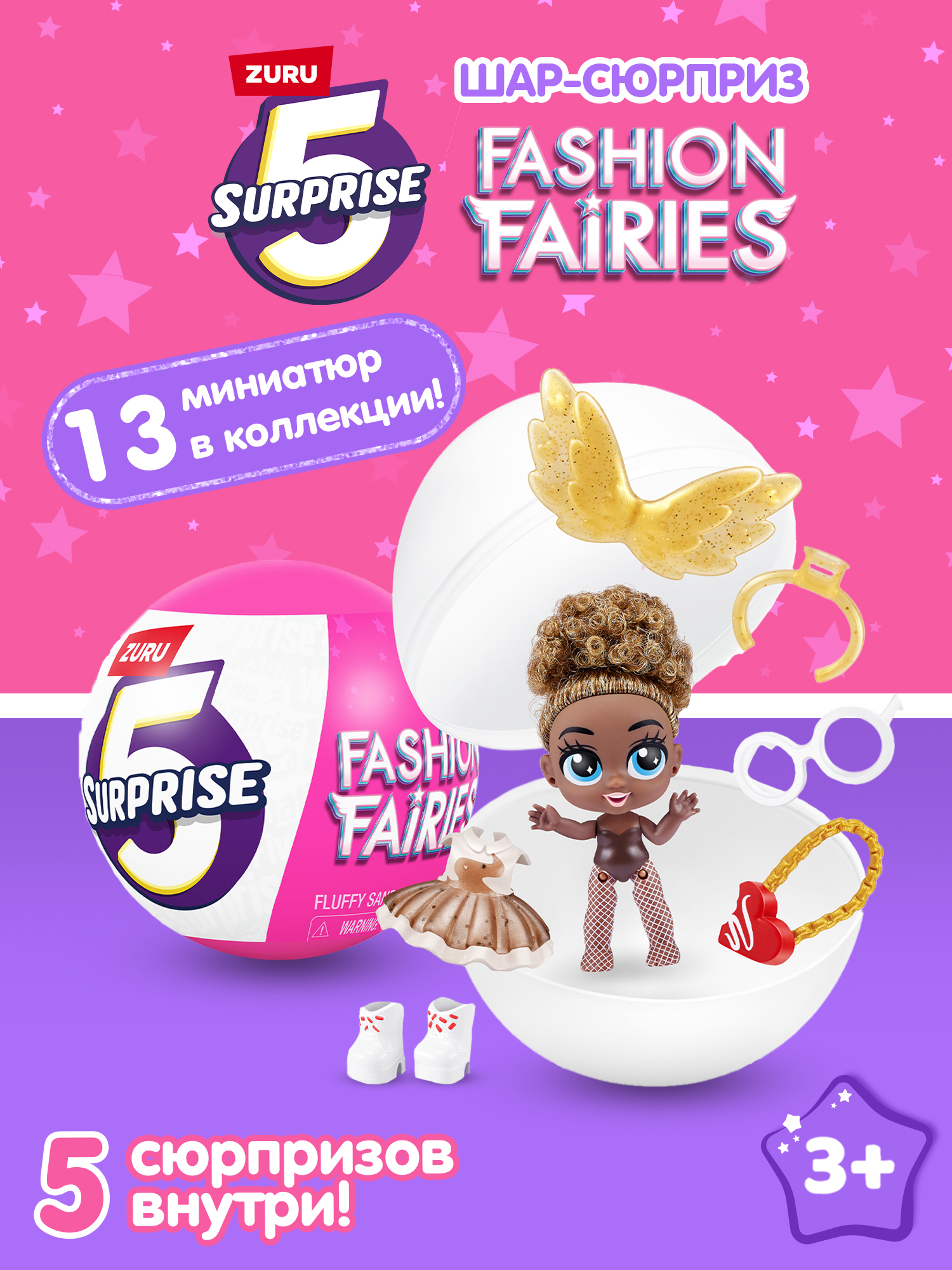 Игровой набор Zuru 5 surprise Fashion Fairies - фото 1