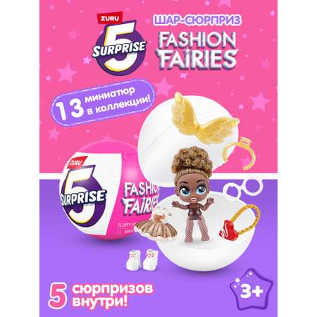 Игровой набор Zuru 5 surprise Fashion Fairies