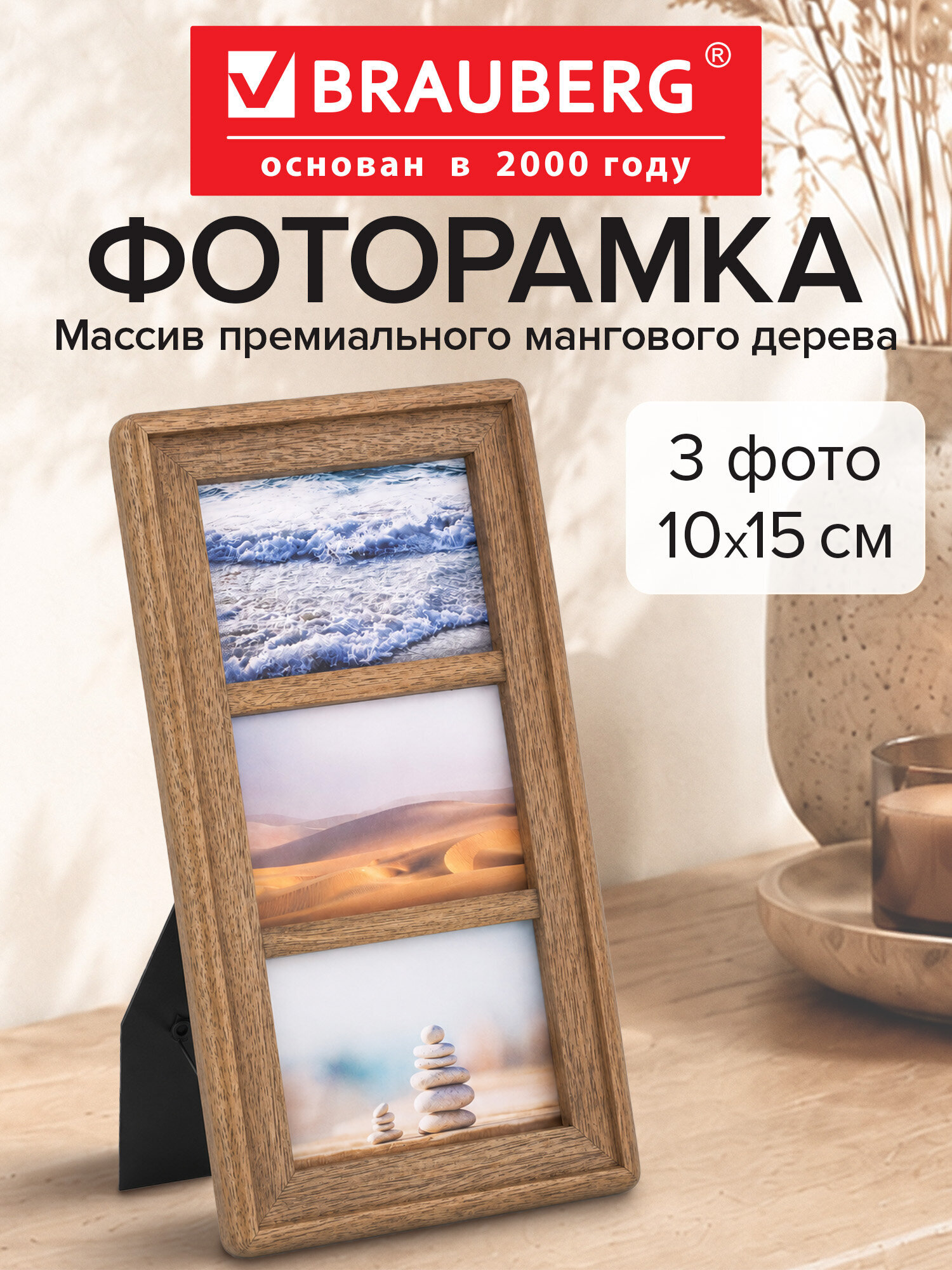 Фоторамка для фотографий Brauberg картин и грамот деревянная А6 - фото 1
