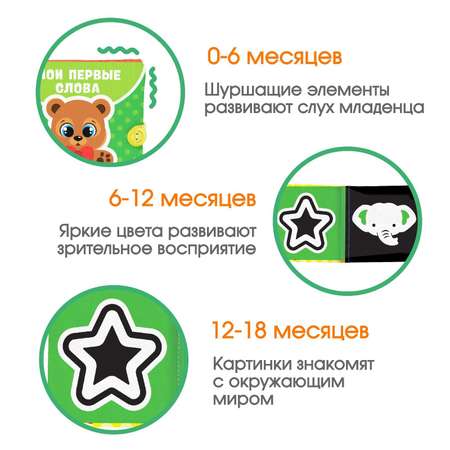 Книжка-шуршалка Крошка Я «Мои первые слова»