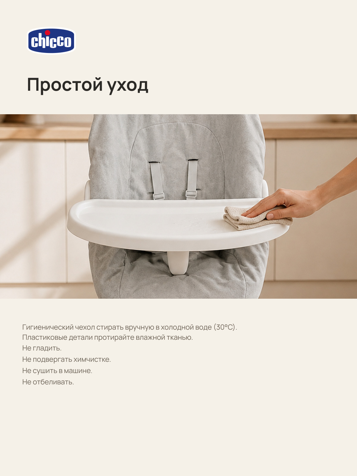 Чехол, деталь Chicco на стульчик для кормления - фото 7