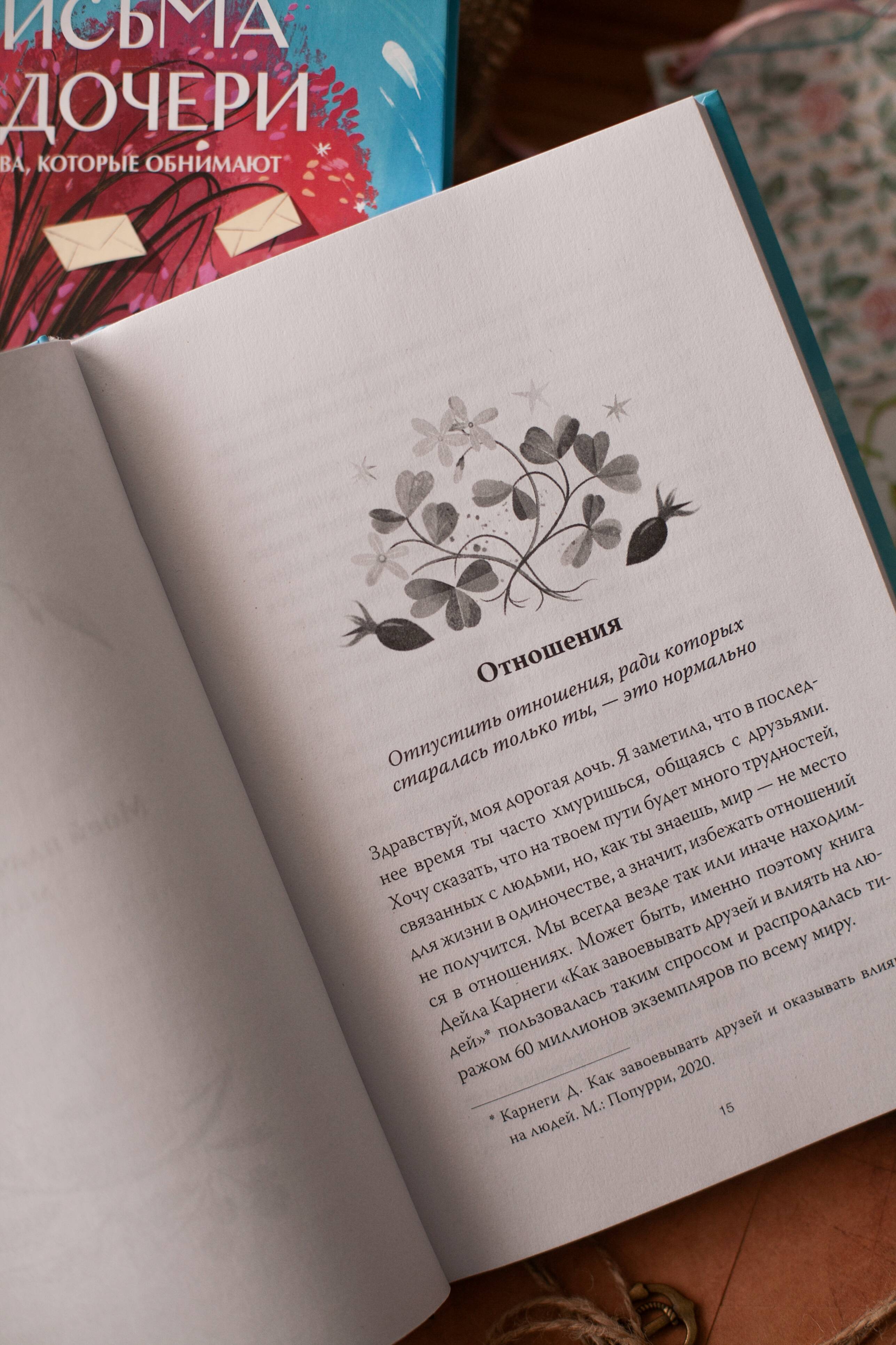 Книга Миф Письма к дочери Слова которые обнимают - фото 9