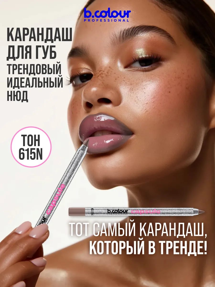 Блеск B.COLOUR PROFESSIONAL CAPSULE SEI BELLA - фото 5