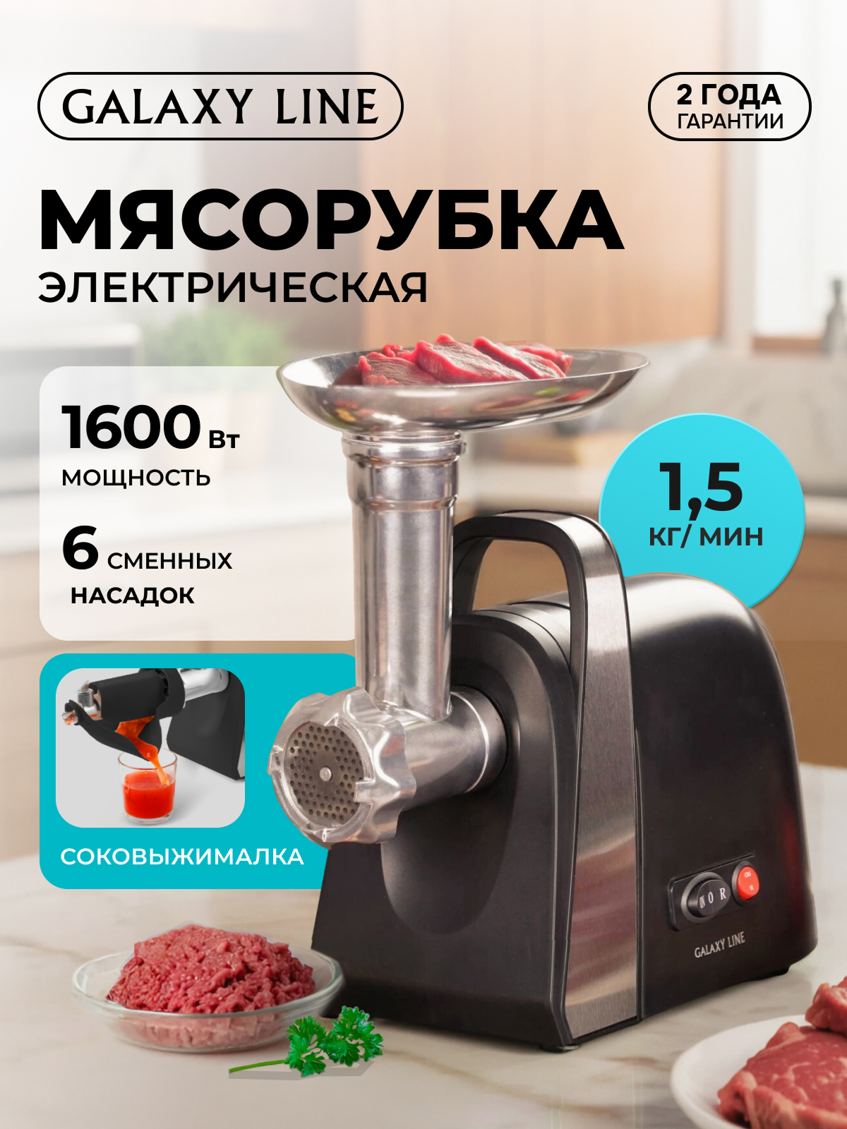 Мясорубка Galaxy LINE GL2419 - фото 1