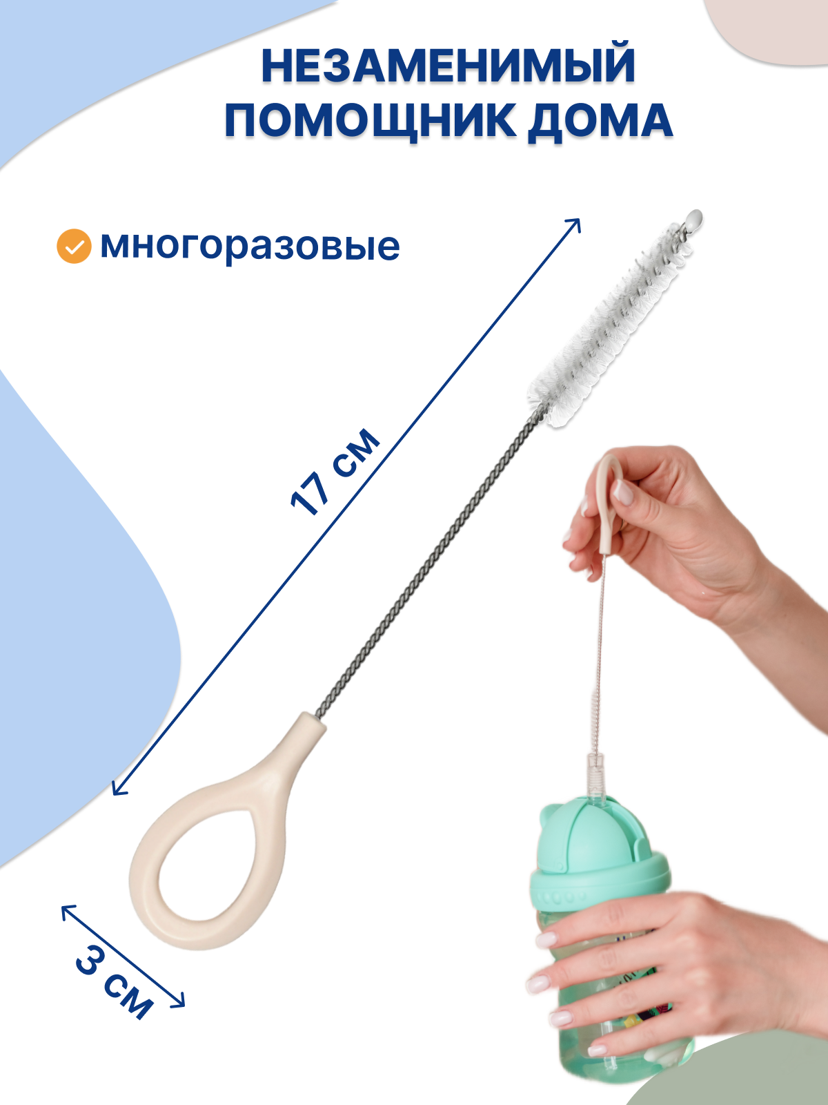 Ершики Uviton для соломинок и трубочек Набор 2 штуки Арт.0405 - фото 3