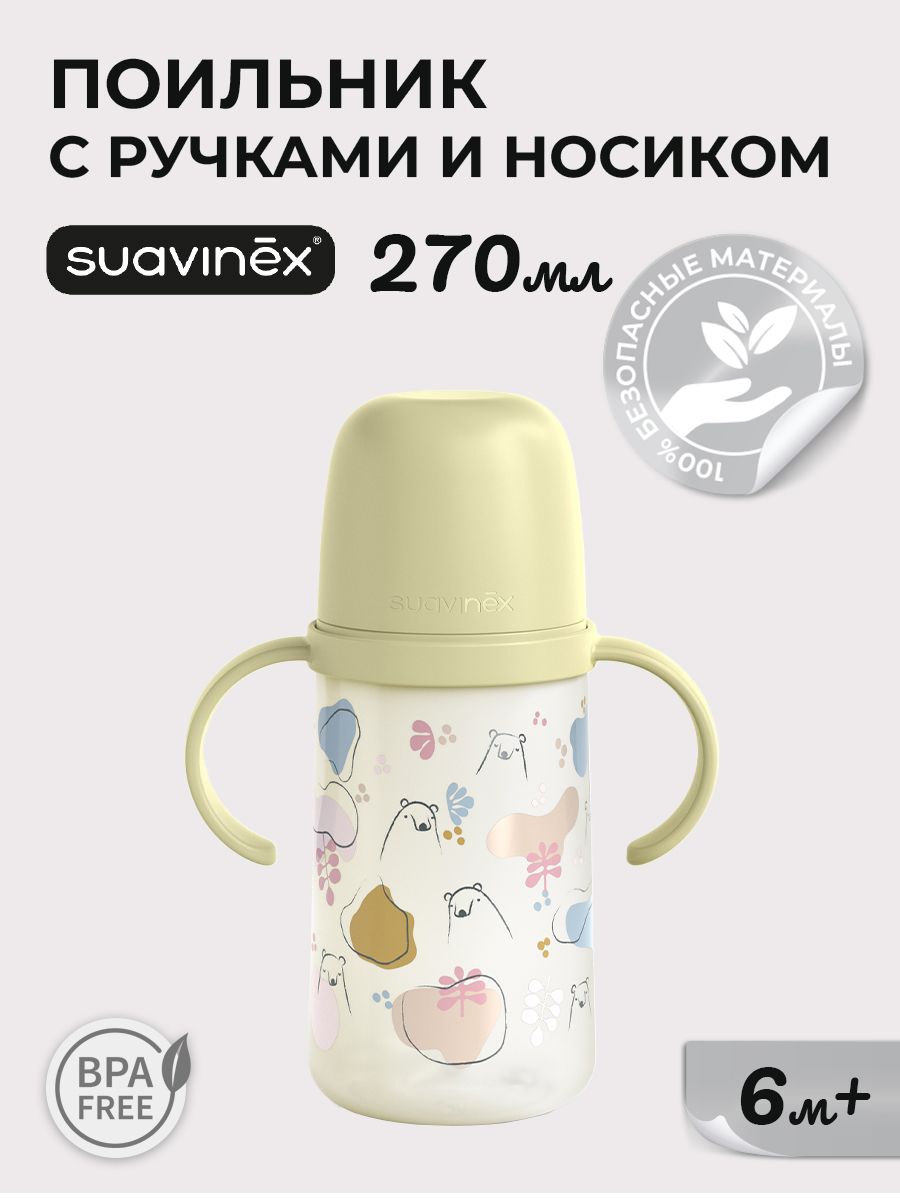 Поильник Suavinex 270 мл - фото 1