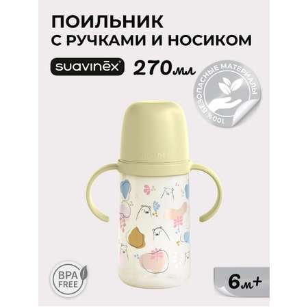 Поильник Suavinex 270 мл