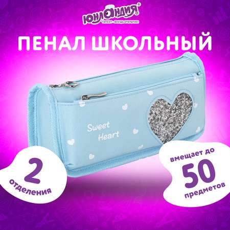 Пенал косметичка Юнландия Heart