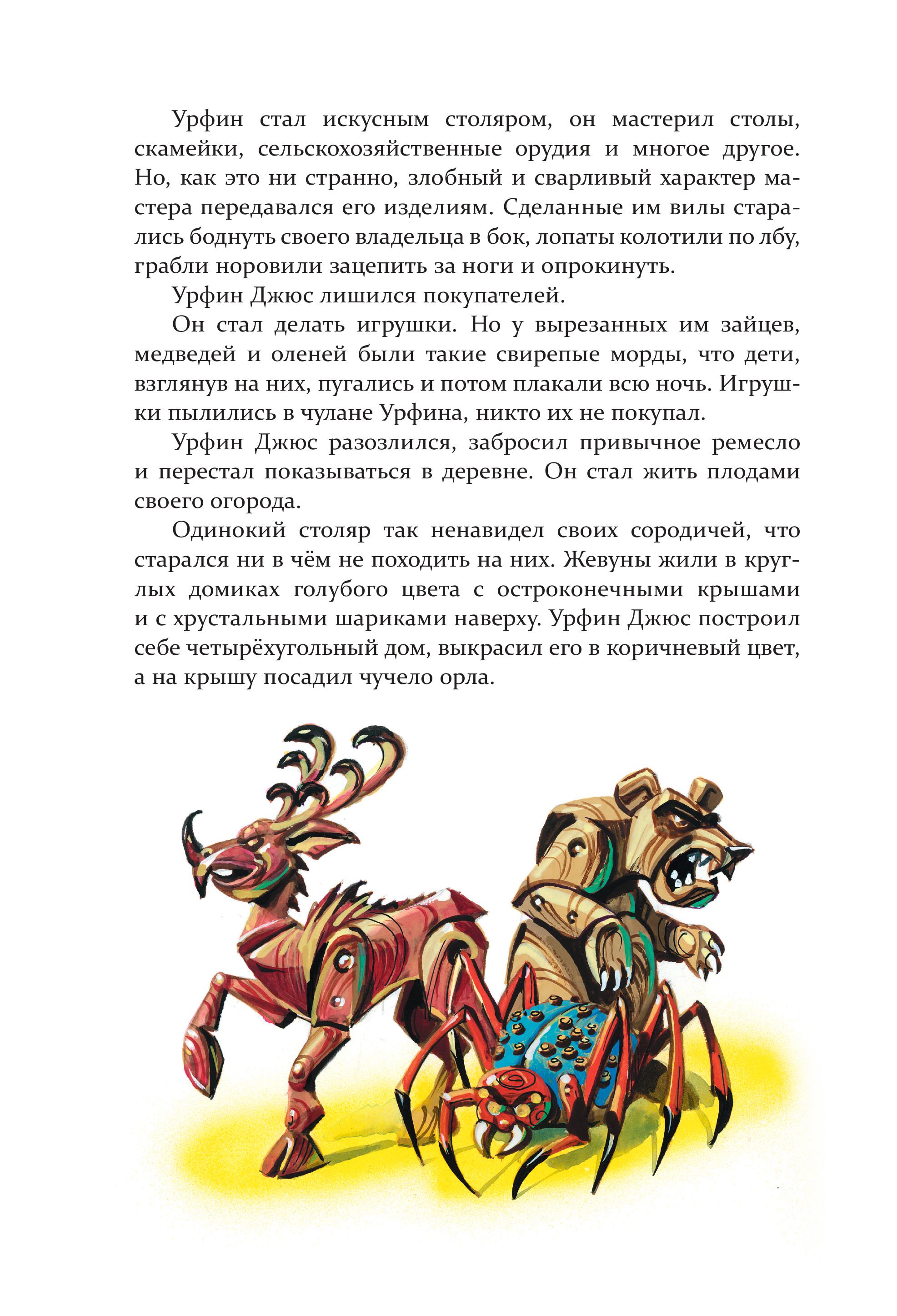 Книга Эксмо Урфин Джюс и деревянные солдаты - фото 3