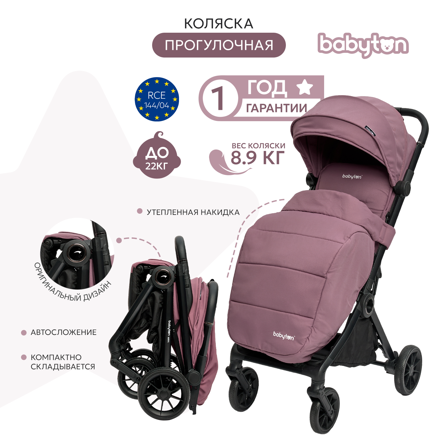 Коляска прогулочная Babyton Mira розовый - фото 2