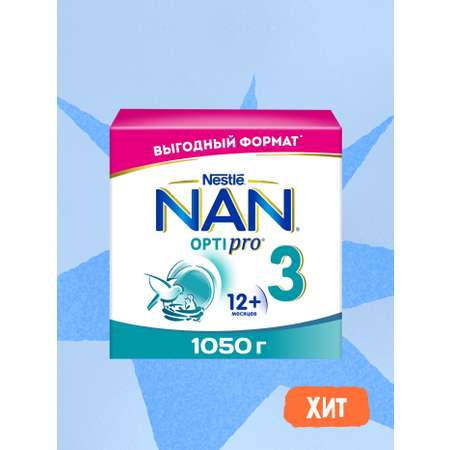 Молочко NAN 3 Optipro 1050г с 12месяцев