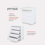 Комод Топотушки Ричард 4ящика 74 МДФ 600/4 Белый