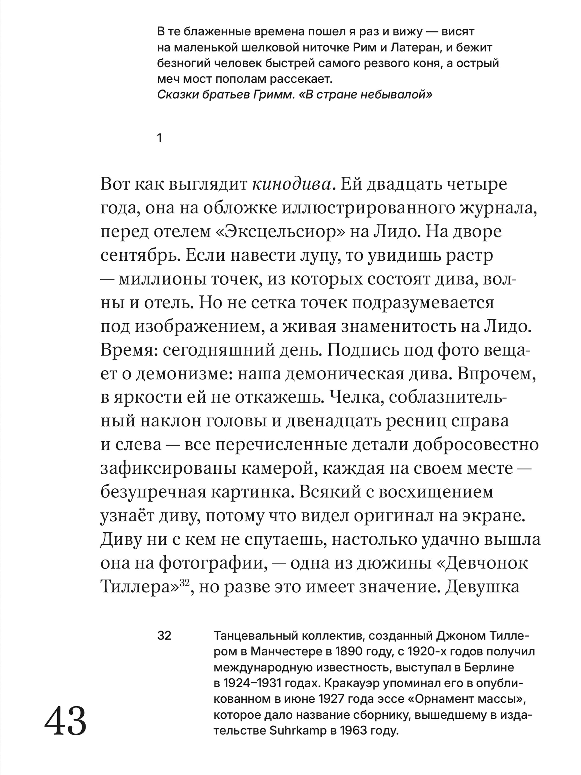 Книга Ad Marginem Перед лицом времени Эссе о фотографии - фото 9