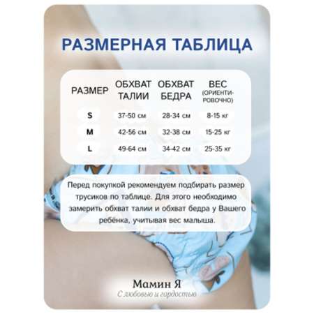 Многоразовые подгузники Мамин Я XXXL