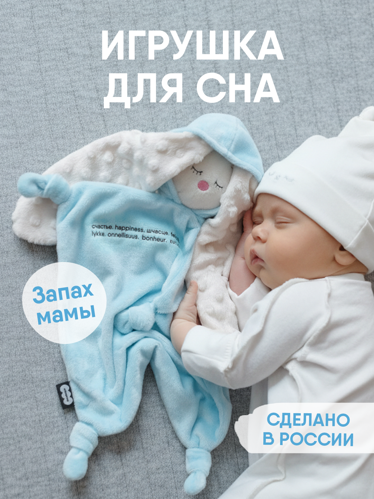 Комфортер Мякиши для новорожденных Зайка Небесный спорт 36 см - фото 23