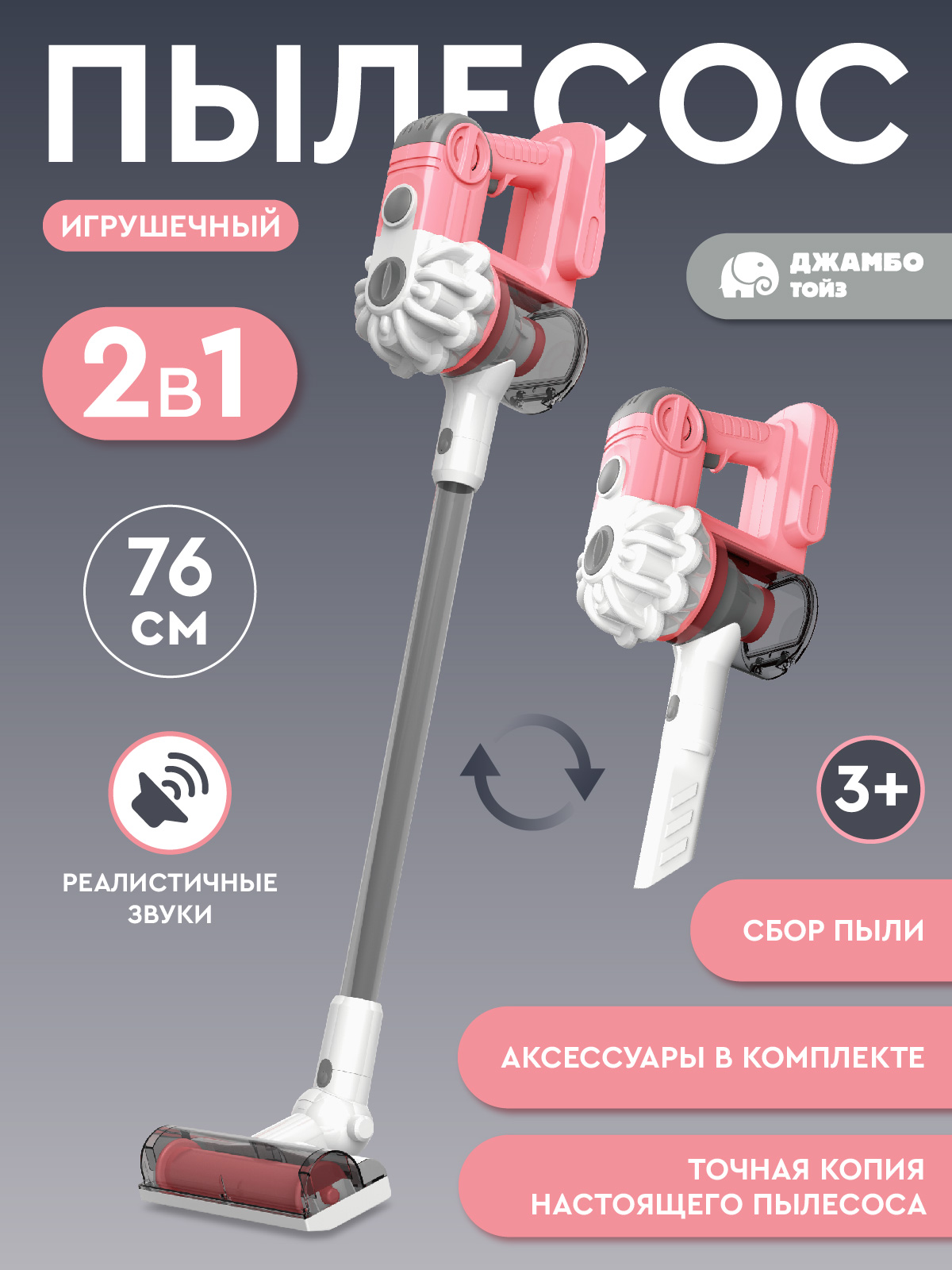 Игрушка AMORE BELLO пылесос - фото 2