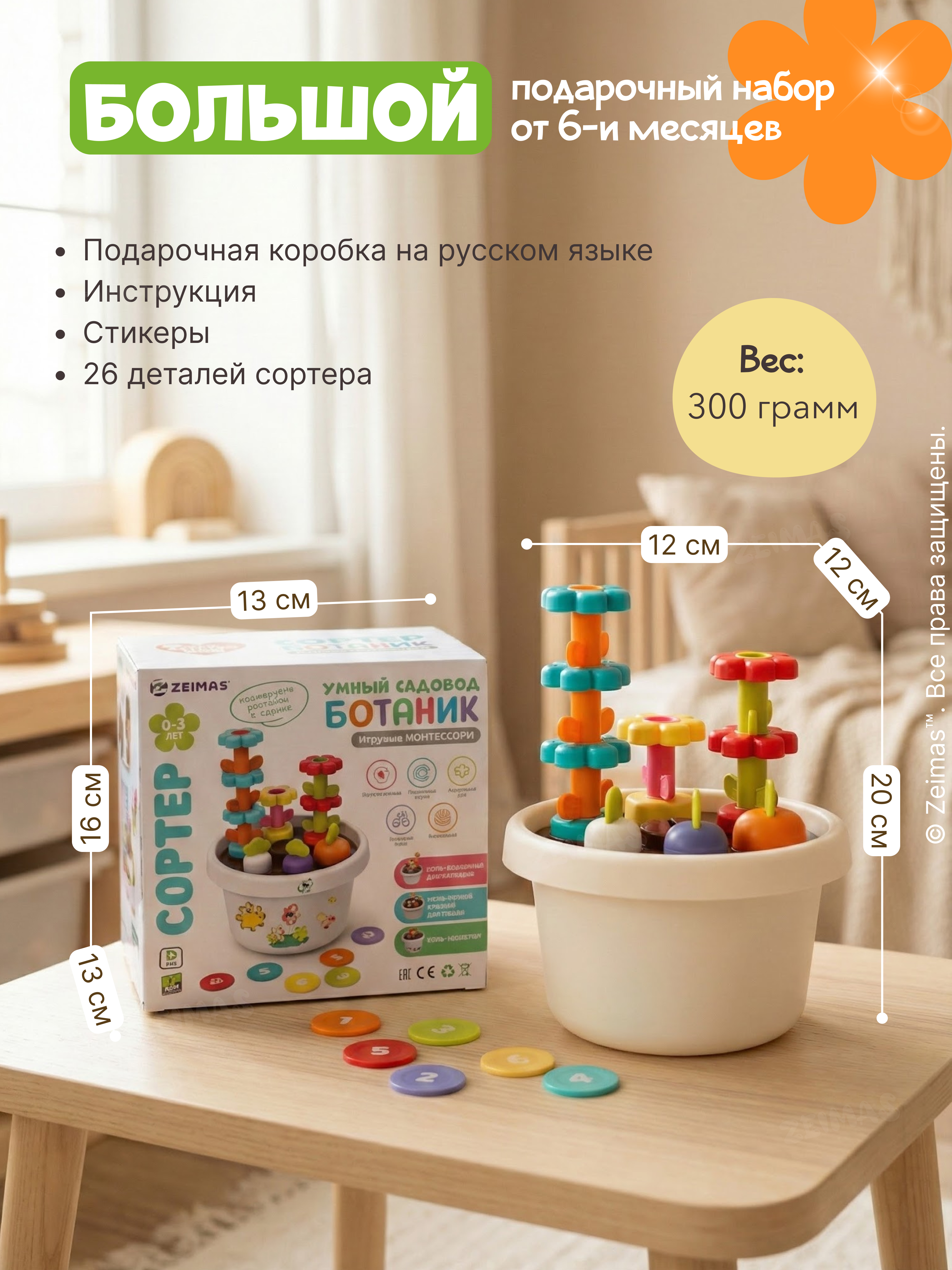 Игрушка Zeimas сортер Садовод - фото 2