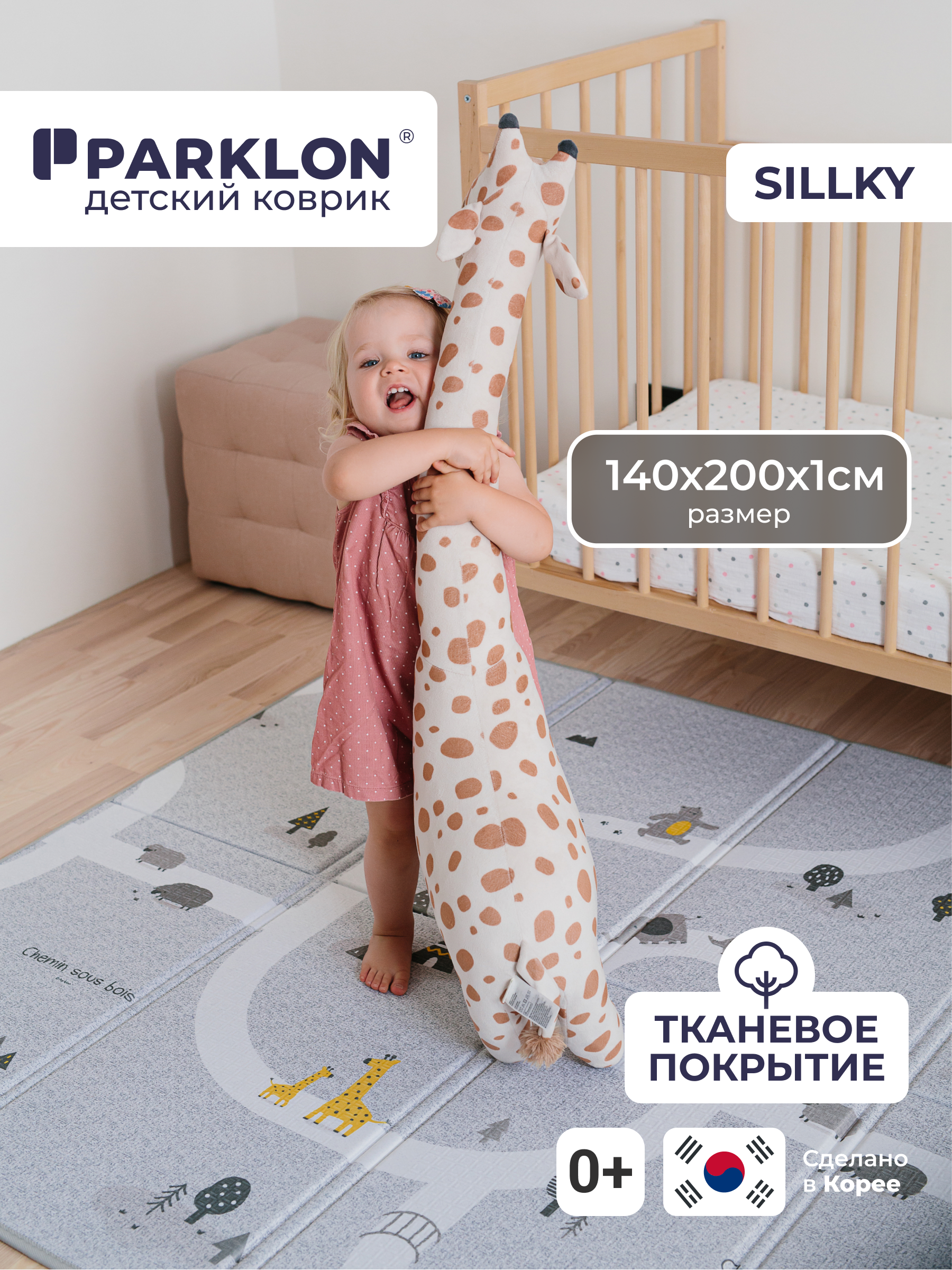 Детский складной коврик Parklon Новые тропинки 140 x 200 см - фото 1