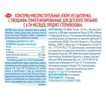 Пюре Агуша цыпленок-овощи 105г с 6месяцев