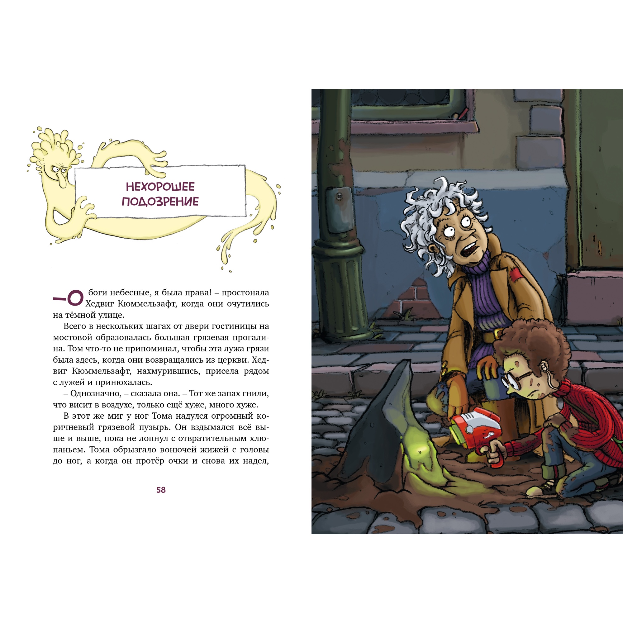 Книга МАХАОН Охотники за привидениями и самый жуткий монстр - фото 8