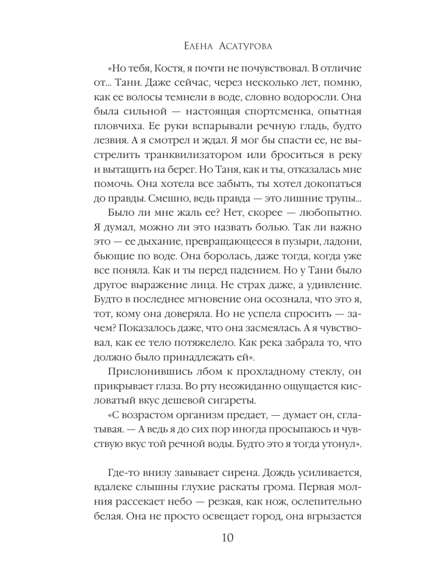 Книга Эксмо Фантомы забытого лета - фото 8