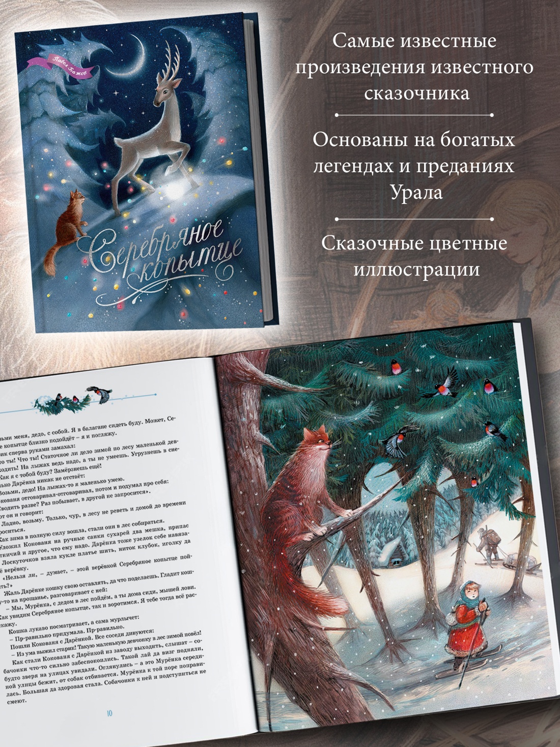 Книга Махаон Серебряное копытце - фото 4