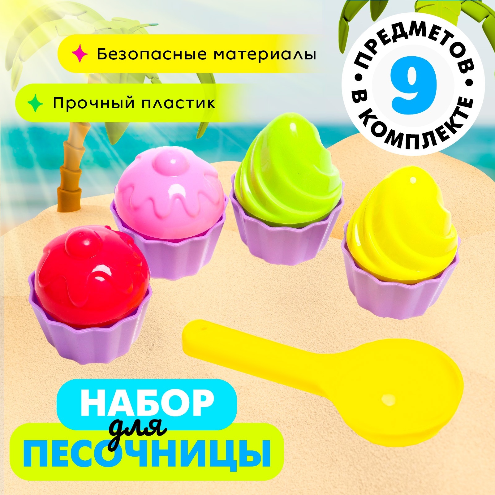 Изображение товара Песочный набор Sima-Land Пирожное 9 предметов Изображение товара Песочный набор Sima-Land Пирожное 9 предметов