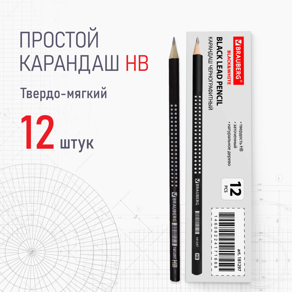 Карандаши чернографитные Brauberg 12 шт. - фото 1
