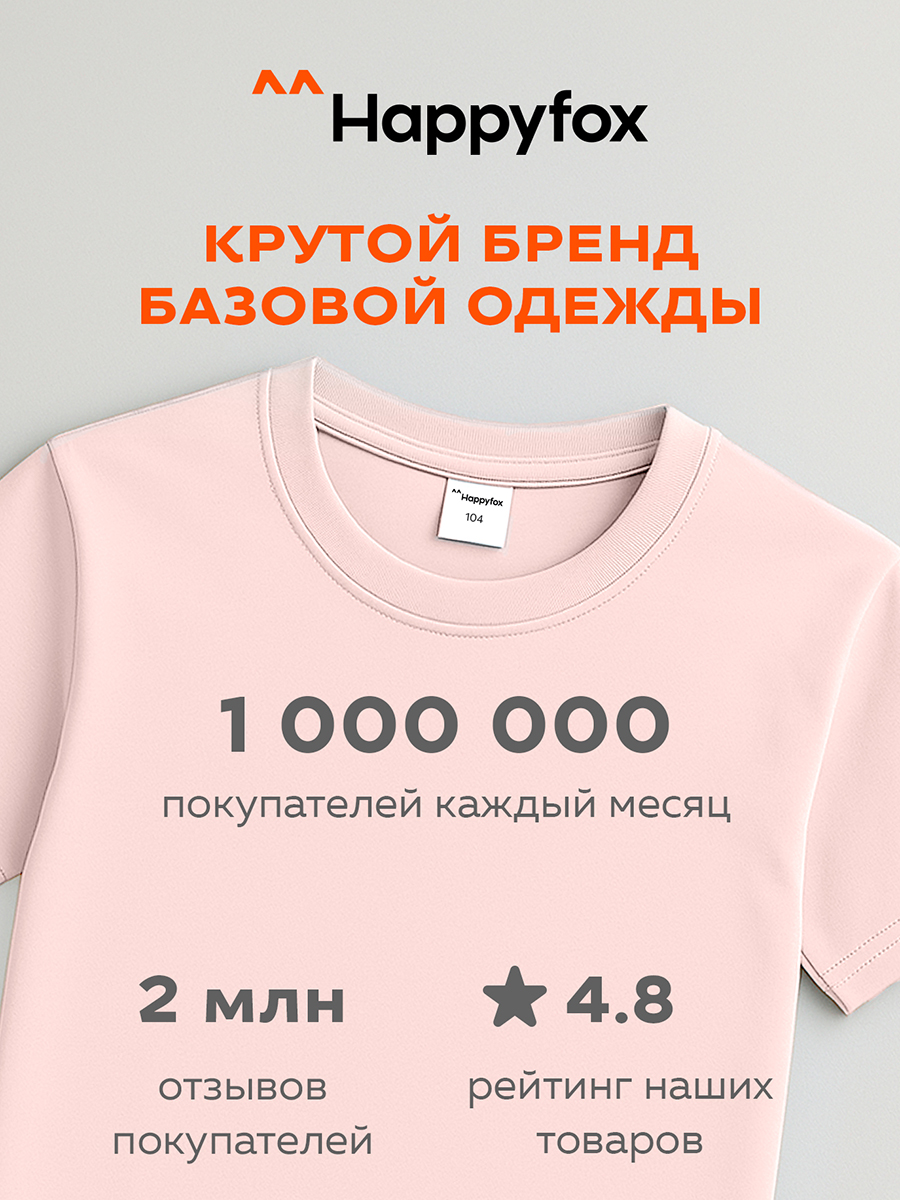 Футболка HappyFox HF5501зефир - фото 4