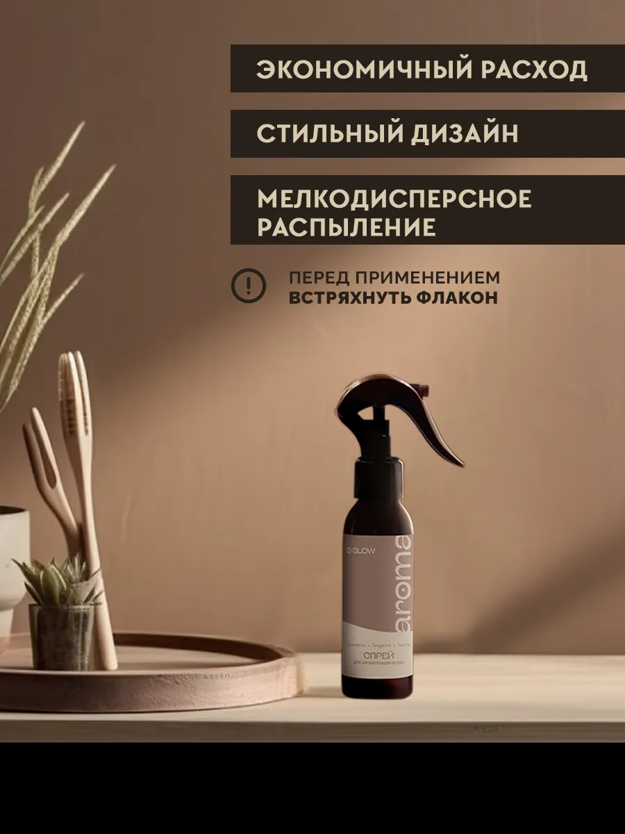 Спрей ароматизатор для постельного белья 8SLOW Gardenia Tangerine Vanilla - фото 2