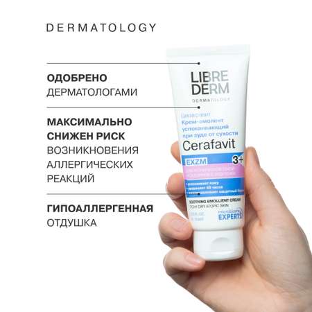 Крем Librederm CERAFAVIT 75 мл
