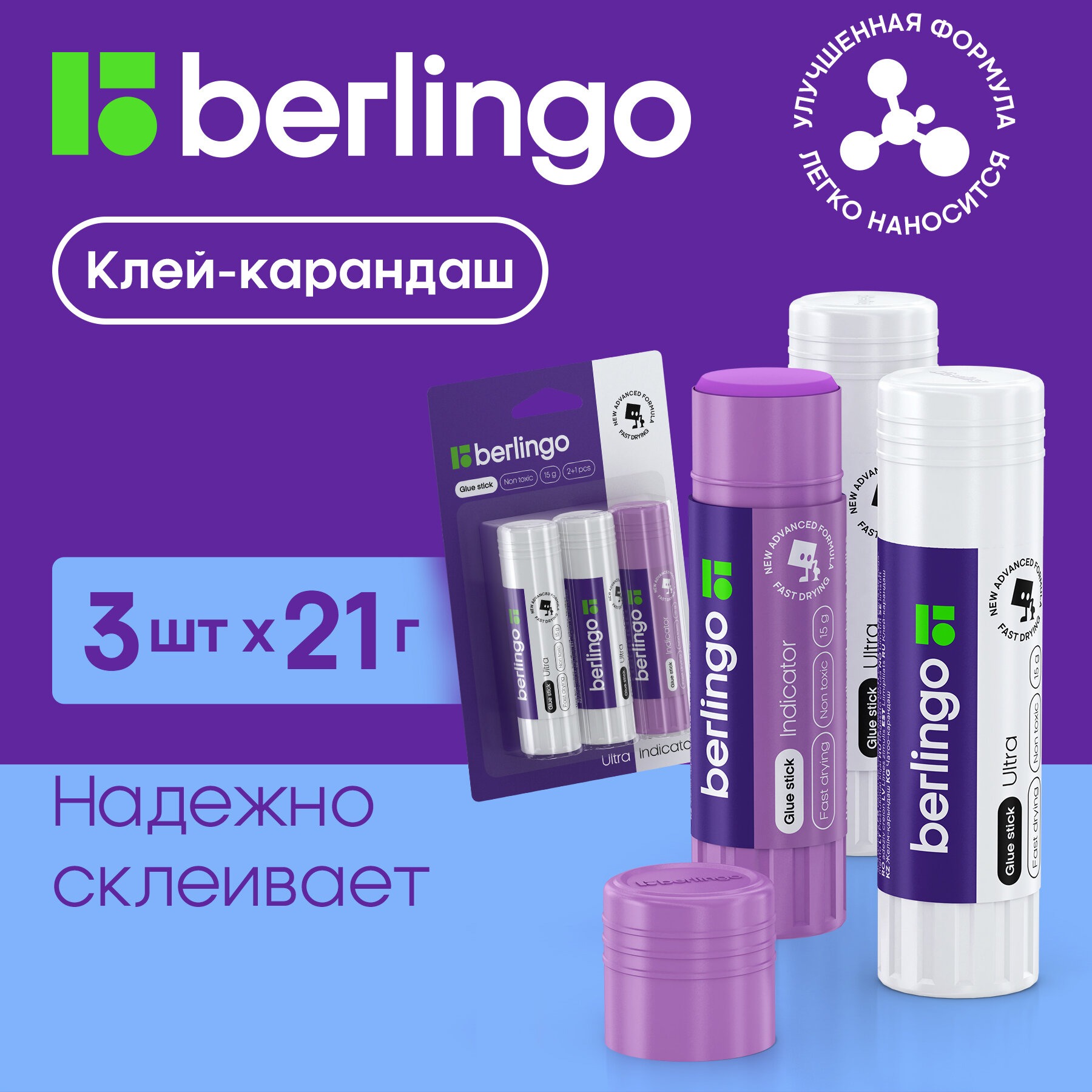 Клей-карандаш BERLINGO 3 шт. - фото 1