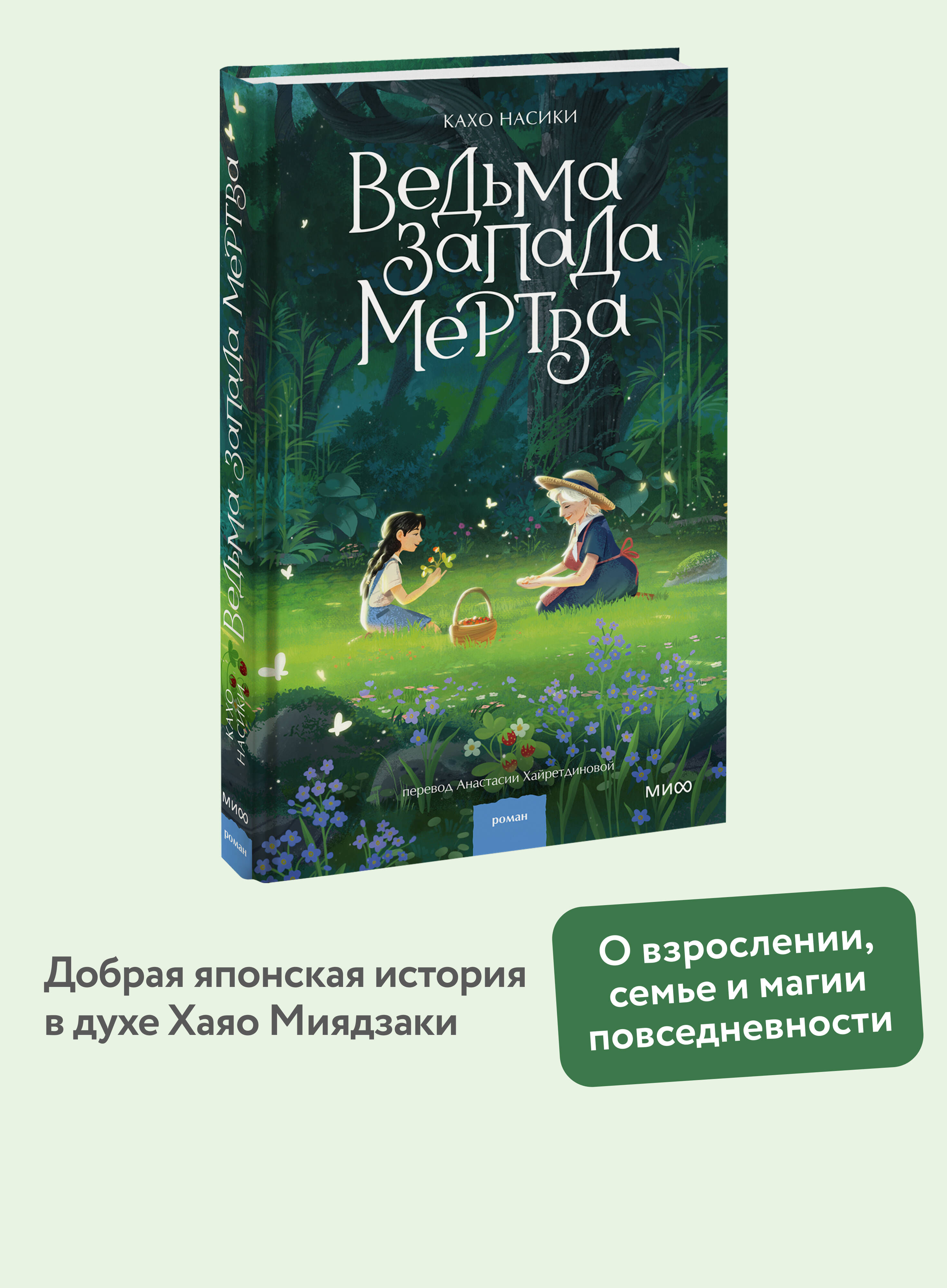 Книга Миф Ведьма Запада мертва - фото 1
