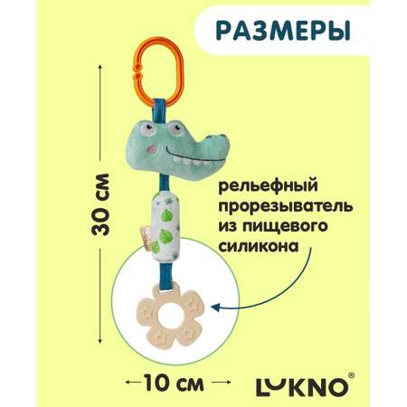 Игрушка LUKNO подвеска