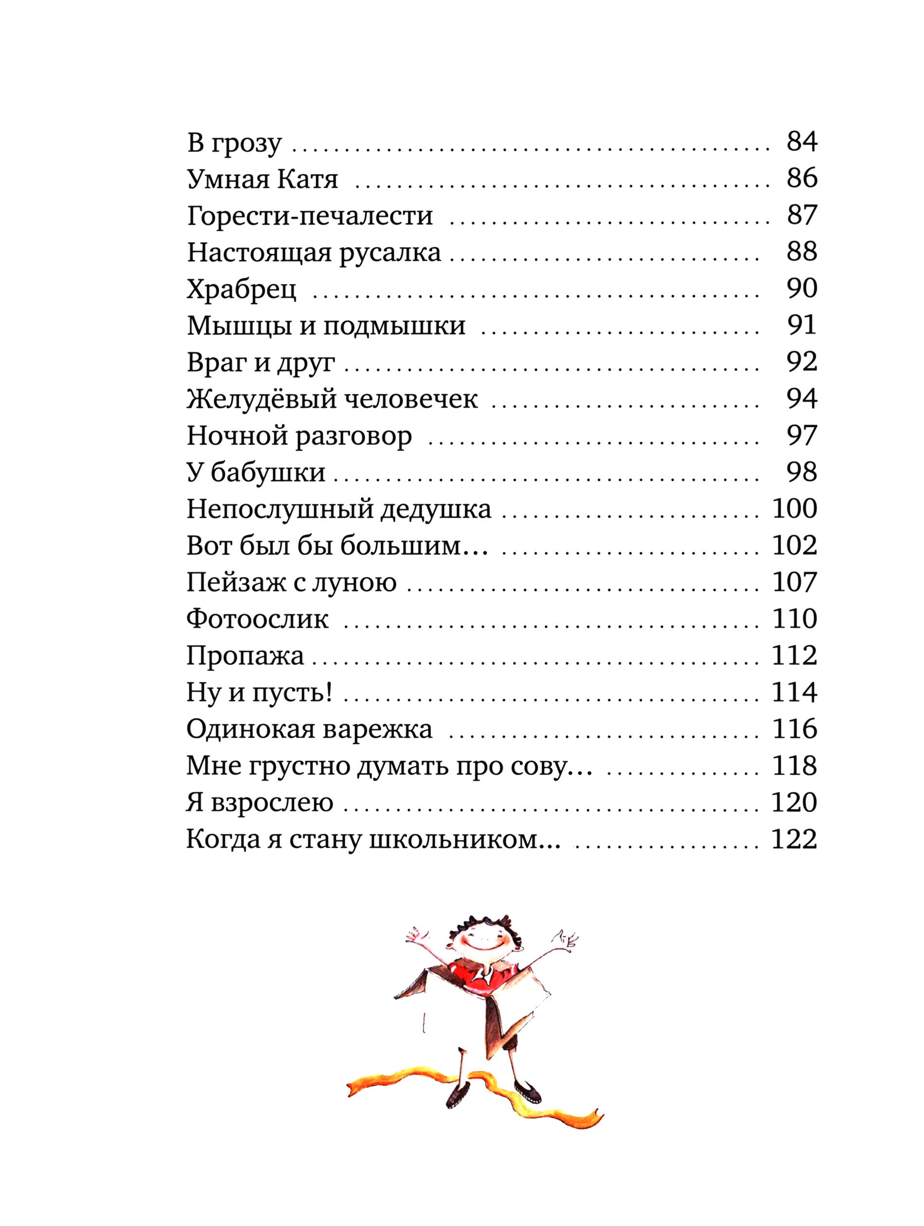 Книга Время Просто чудо а не я Стихи для детей - фото 9