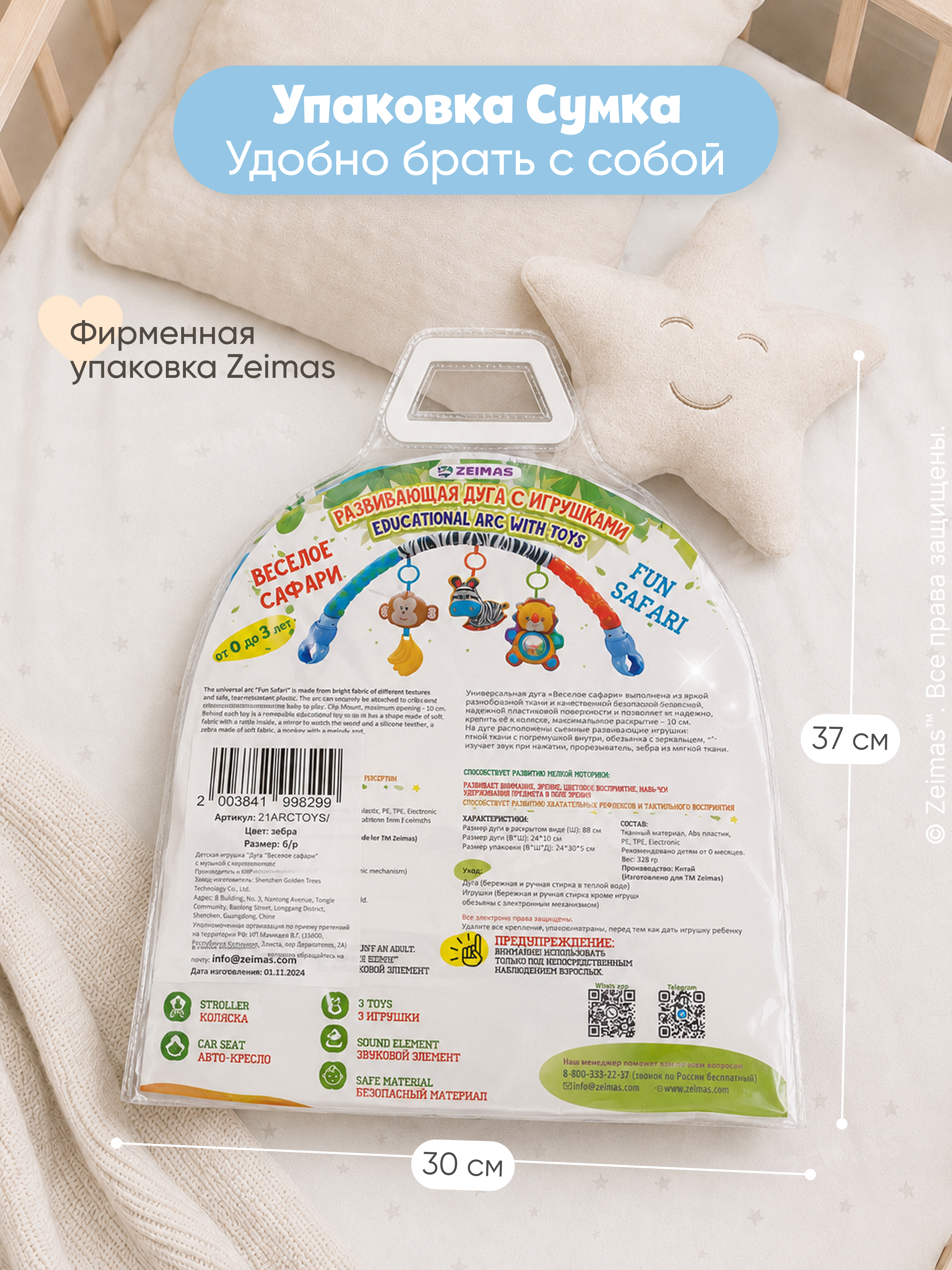 Мобиль Zeimas Дуга с игрушками Зебра - фото 16