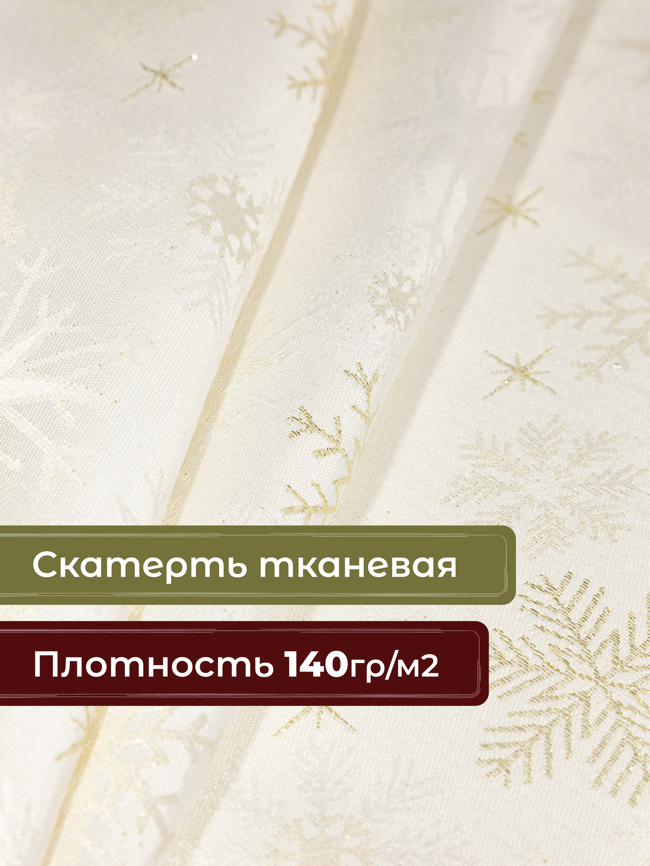 Скатерть овальная Wellness Магия сатен 150 x 300 см - фото 4