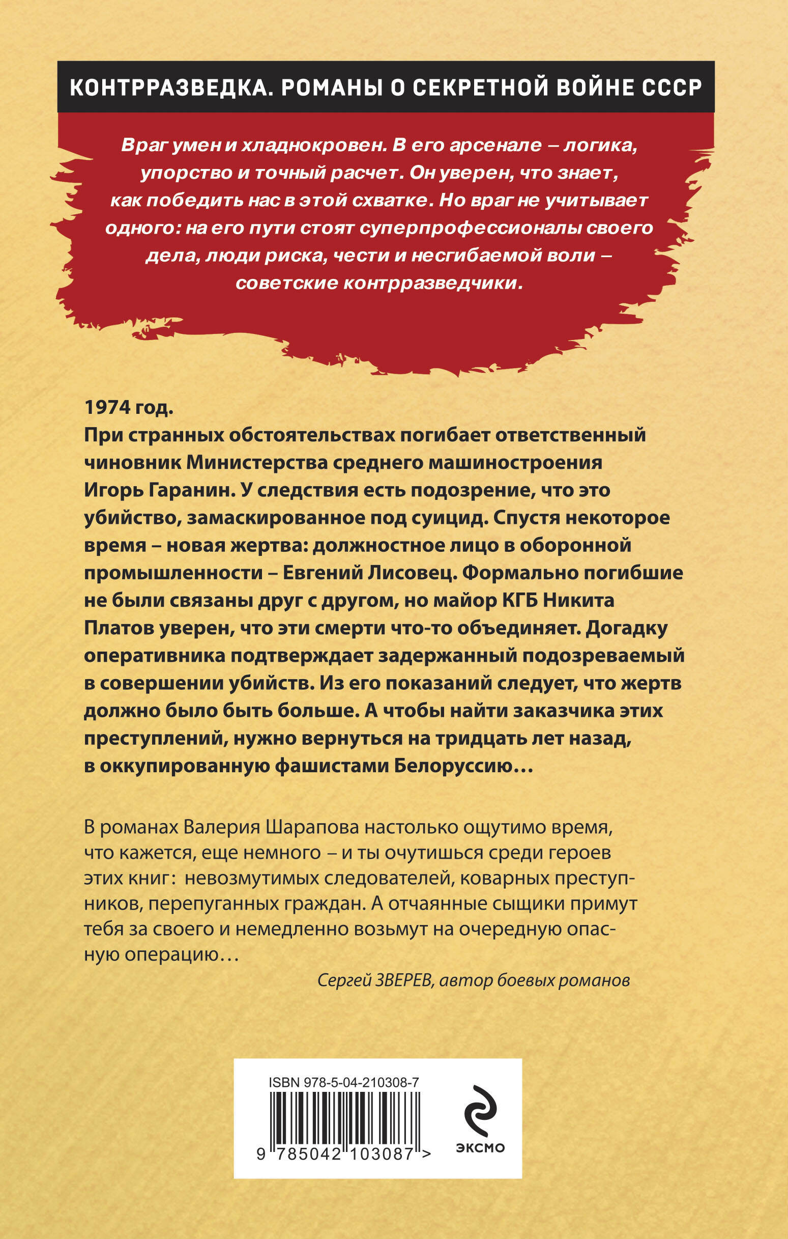 Книга Эксмо Список чужих жизней - фото 5