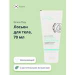 Лосьон Grace day 70 мл