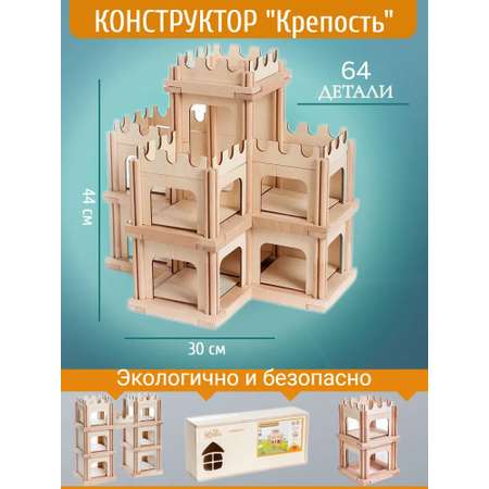 Конструктор КубиГрад Замок Башня Крепость деревянный