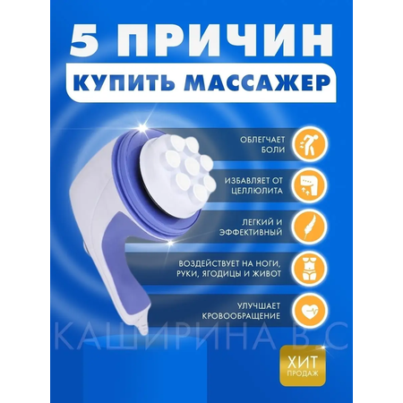 Массажер HomDoctor антицеллюлитный