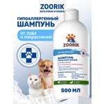Шампунь для собак и кошек ZOORIK гипоаллергенный 500 мл