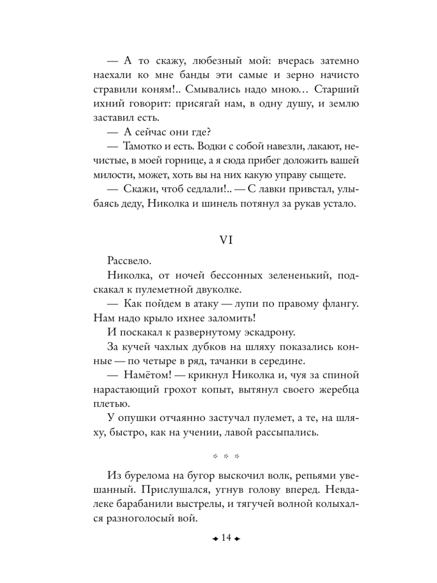 Книга Эксмо Донские рассказы - фото 19