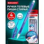 Ручка со стираемыми чернилами Brauberg 4 шт.
