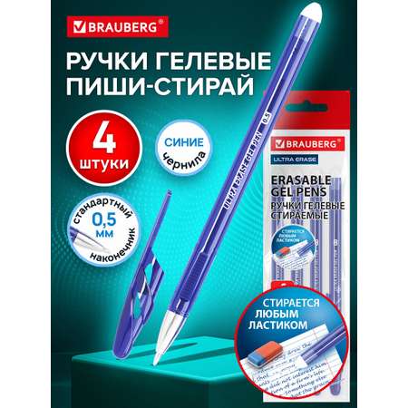 Ручка со стираемыми чернилами Brauberg 4 шт.