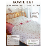 Комплект постельного белья Укрой Уютом С готовым одеялом детский 3 предм.